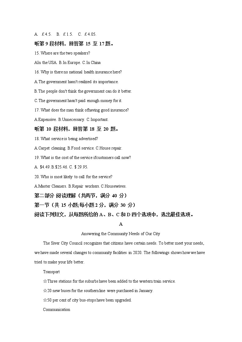 2021遂宁射洪中学高三下学期二诊模拟考试英语试题含答案第3页