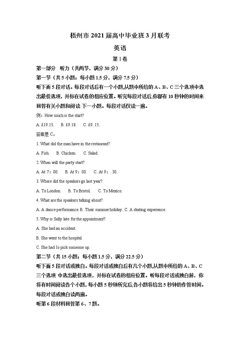 2021梧州高三下学期3月联考英语试题含解析第1页