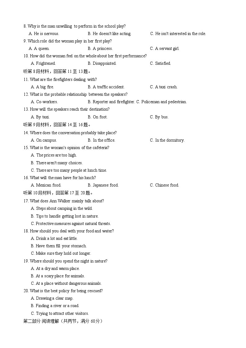 山西省晋中市2020-2021学年高三下学期3月适应性考试（二模）英语试题第2页