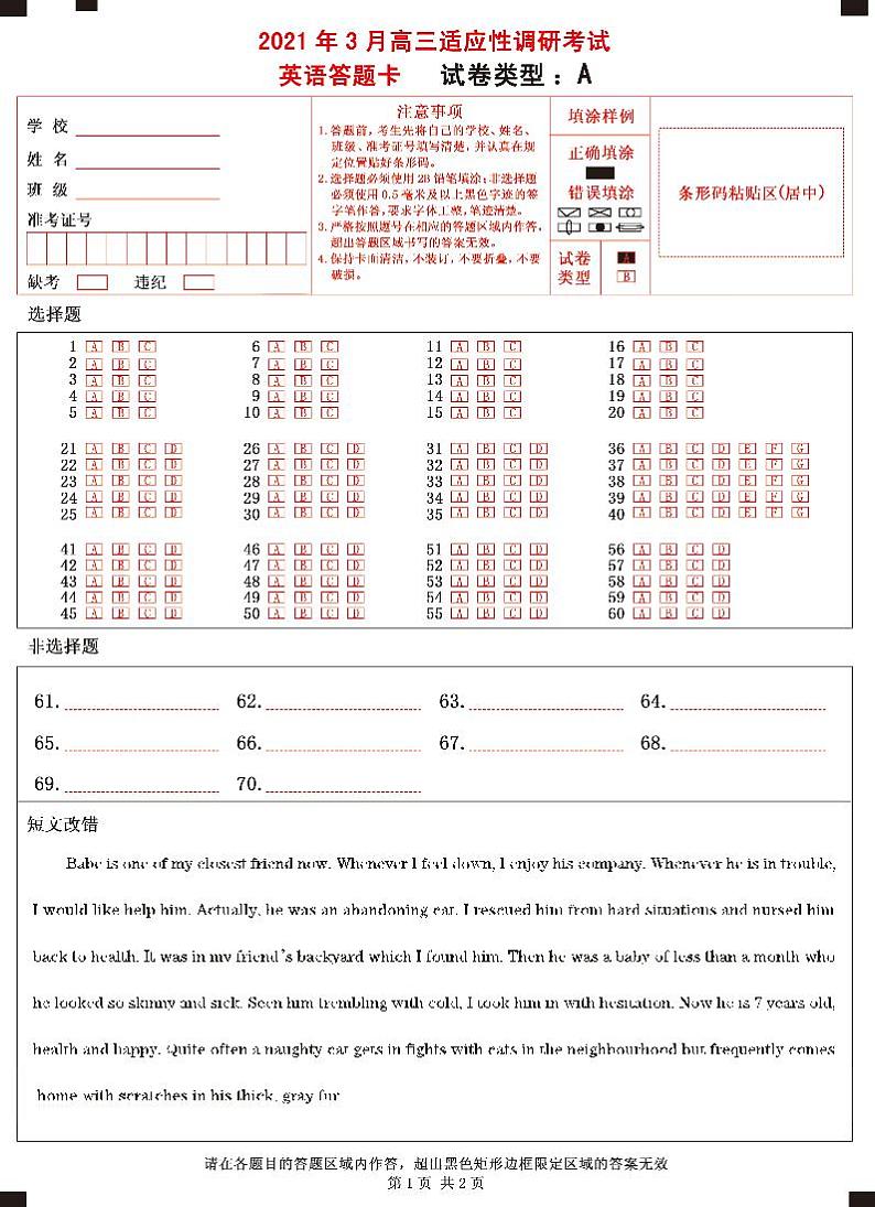 2021年3月高三适应性调研考试·英语答题卡A第1页