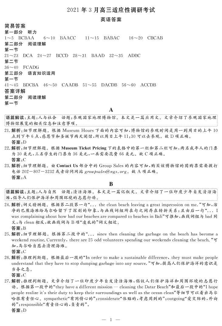 英语答案A第1页