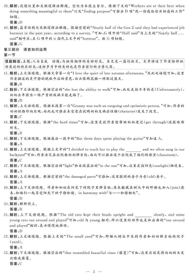 英语答案A第3页