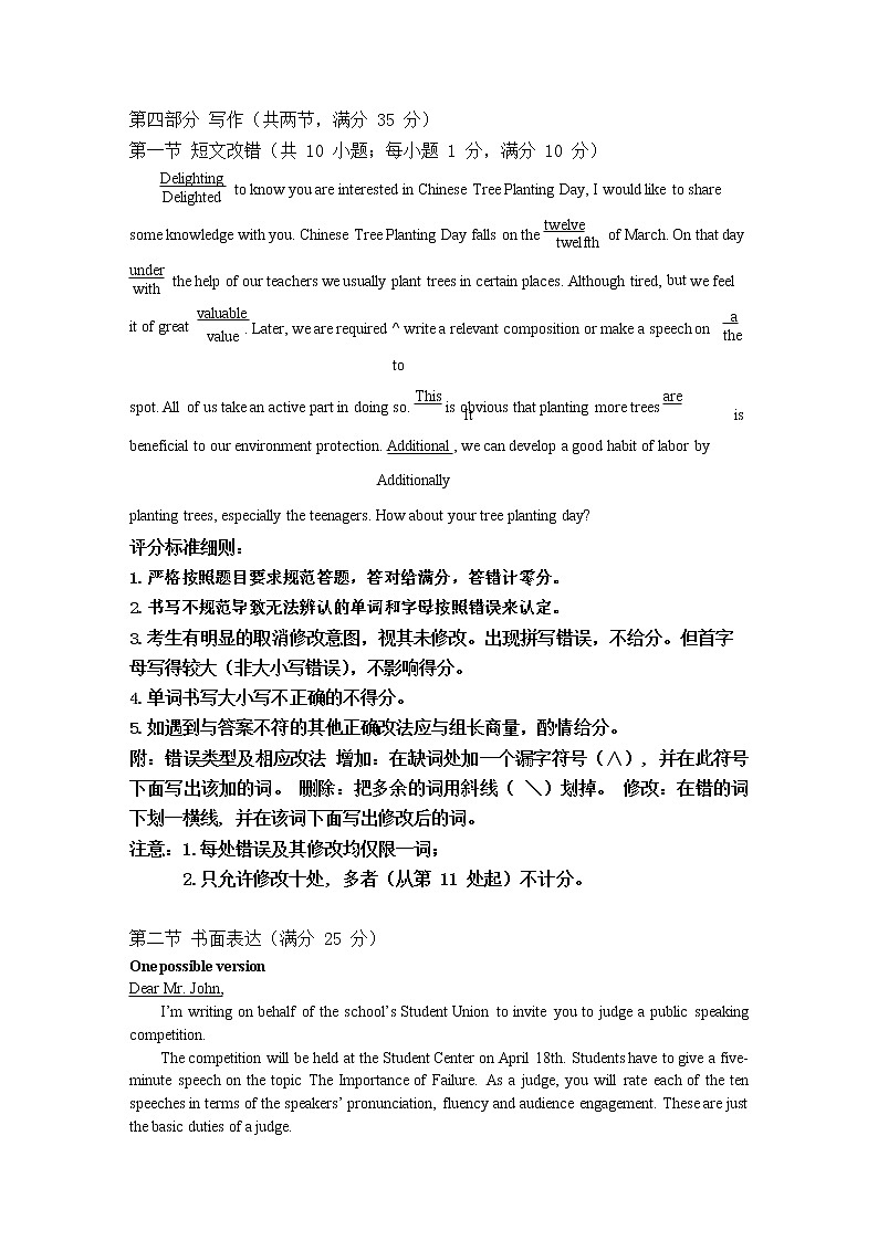 英语评分标准-“超级全能生”2021高考全国卷地区1月联考丙卷（B）第2页
