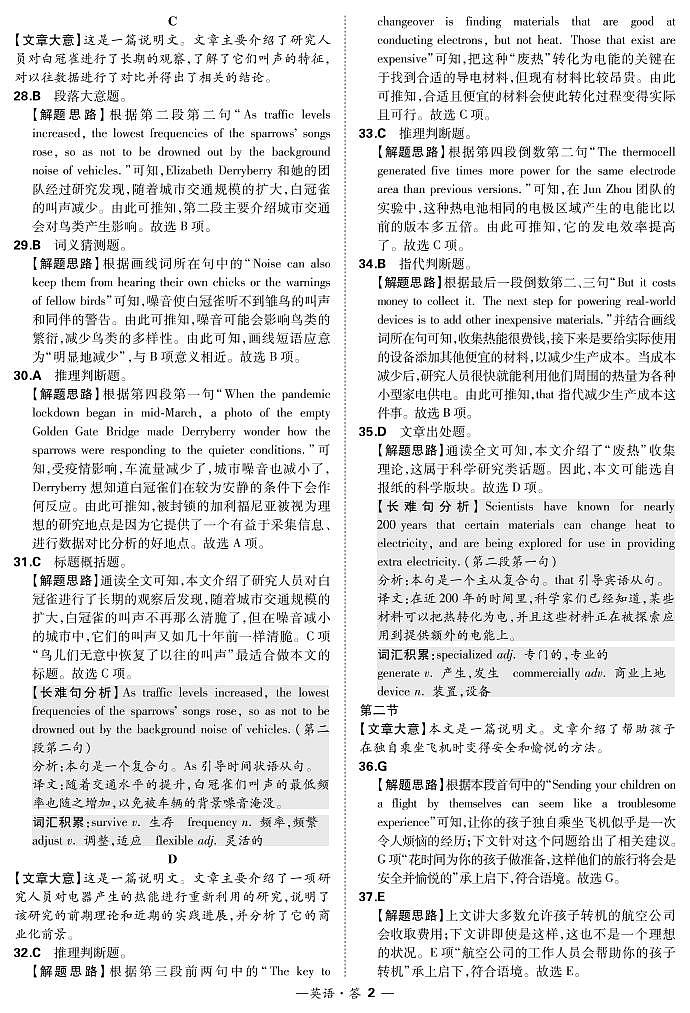英语解析-“超级全能生”2021高考全国卷地区1月联考丙卷（B）第2页