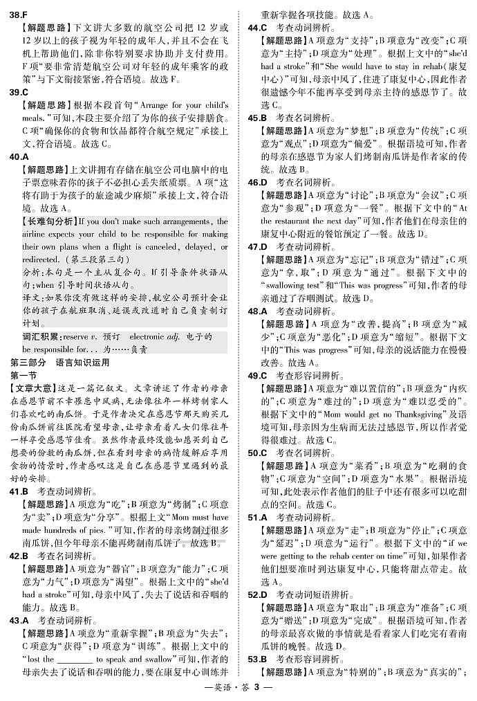 英语解析-“超级全能生”2021高考全国卷地区1月联考丙卷（B）第3页
