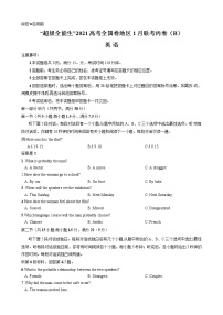 2021“超级全能生”高三全国卷地区1月联考丙卷（B）英语试题（含听力）含答案