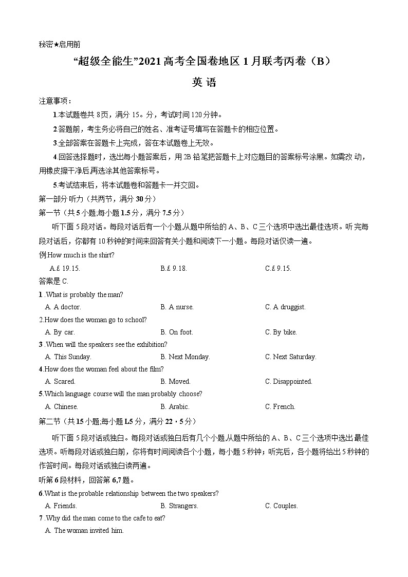 英语正文-“超级全能生”2021高考全国卷地区1月联考丙卷（B）第1页