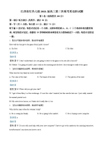 2021江西省红色七校（分宜中学、会昌中学等）高三第二次联考英语试题含解析