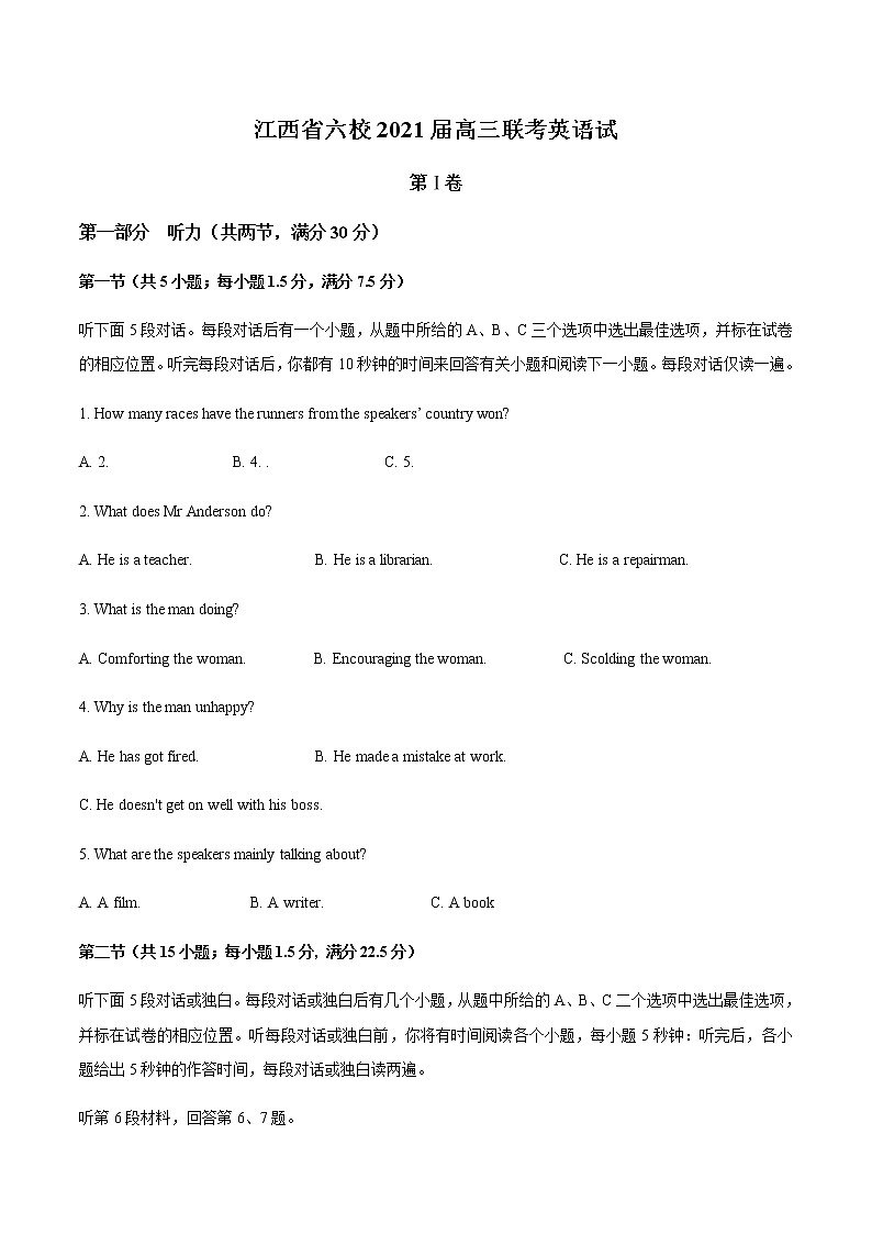 2021江西省六校高三下学期3月联考英语试题缺答案01