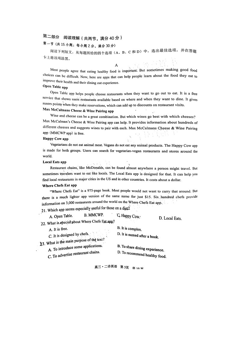 2021泸州高三下学期第二次教学质量诊断性考试英语试题图片版含答案03