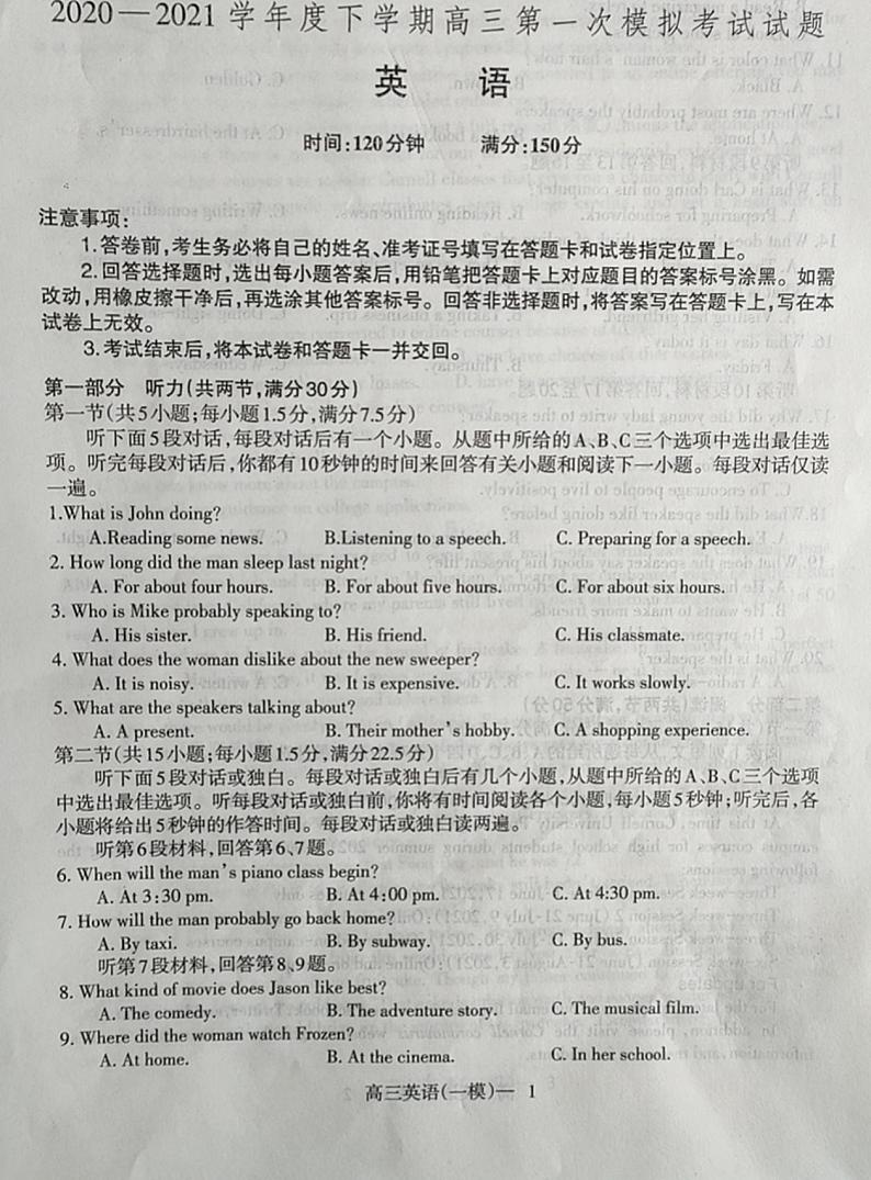 2021铁岭六校高三下学期第一次模拟考试英语试题扫描版含答案01