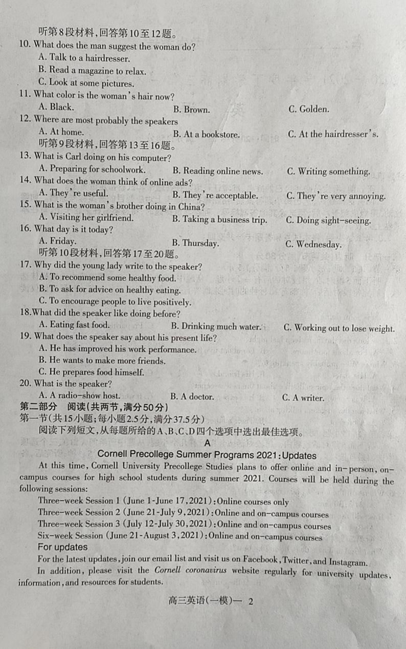 2021铁岭六校高三下学期第一次模拟考试英语试题扫描版含答案02