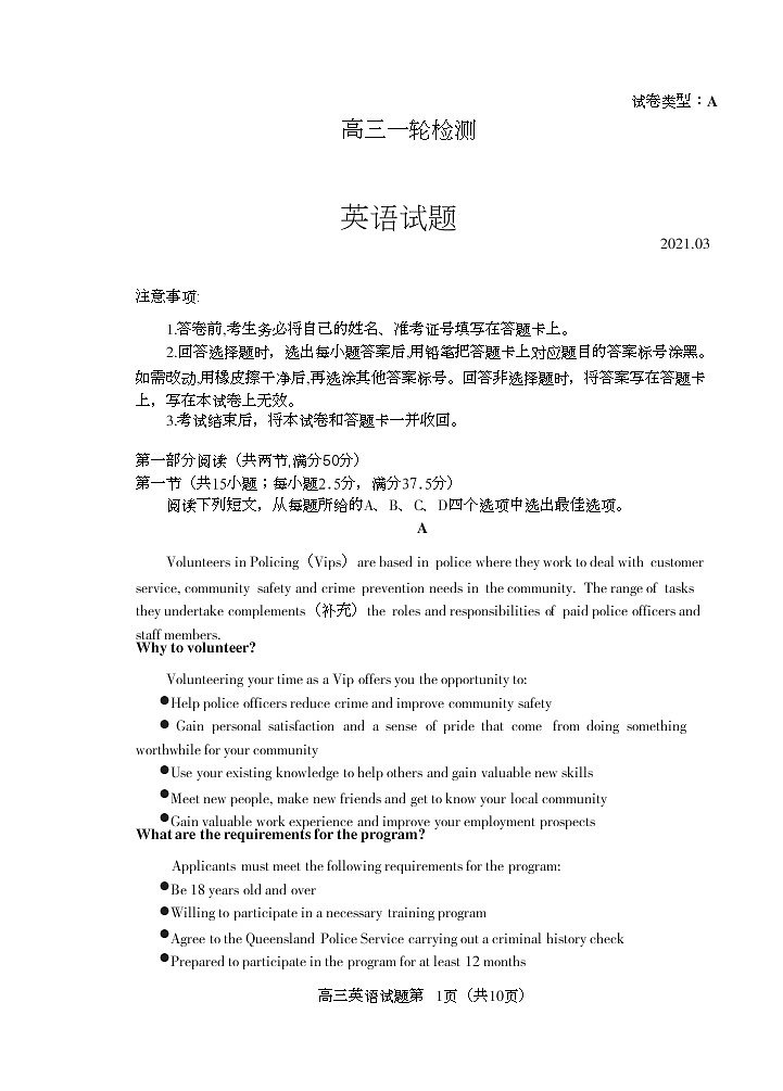 2021泰安高三下学期3月一轮检测统考（一模）英语试题含答案01