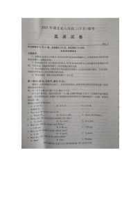 2021湖北省八市高三下学期3月联考英语试题（图片版）扫描版含答案