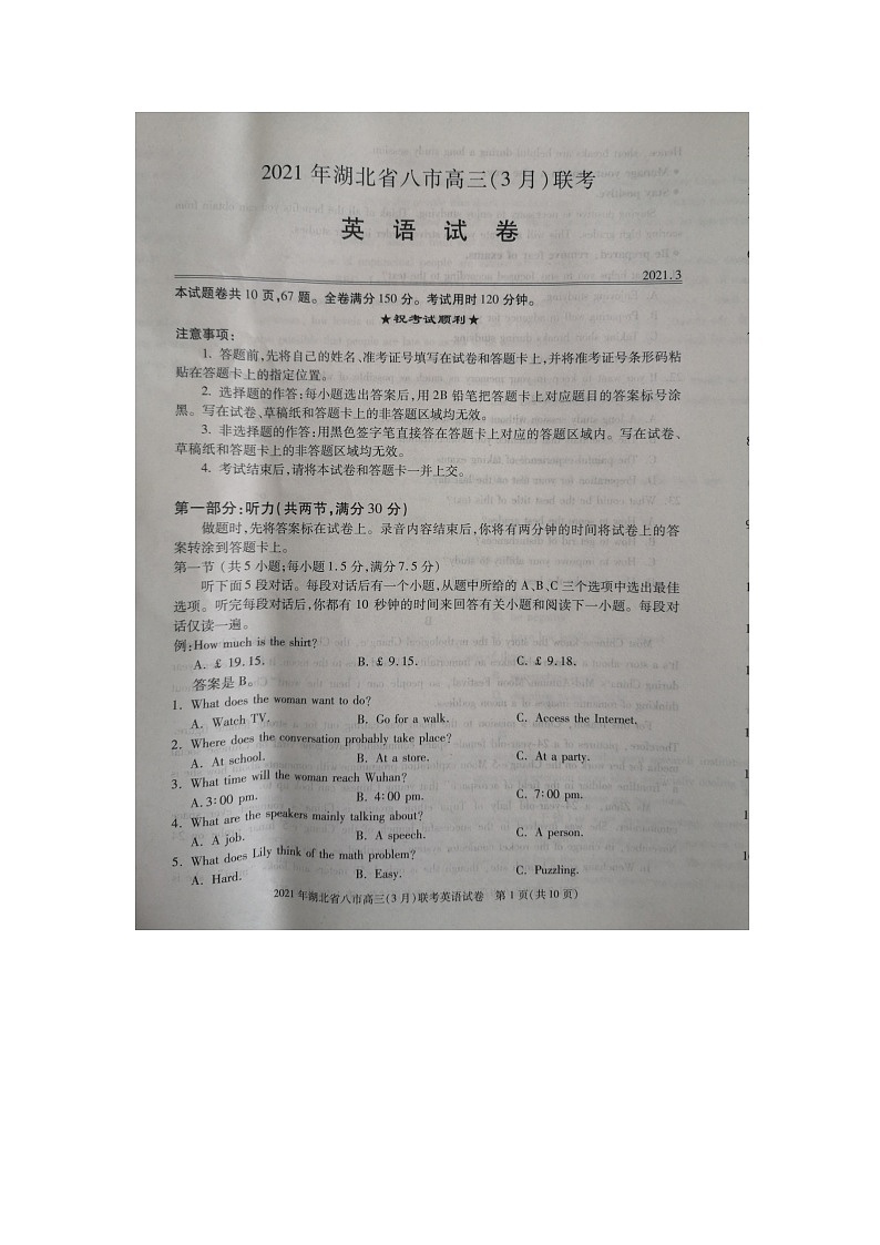 2021年湖北省八市高三（3月）联考英语试题（图片版含答案）第1页