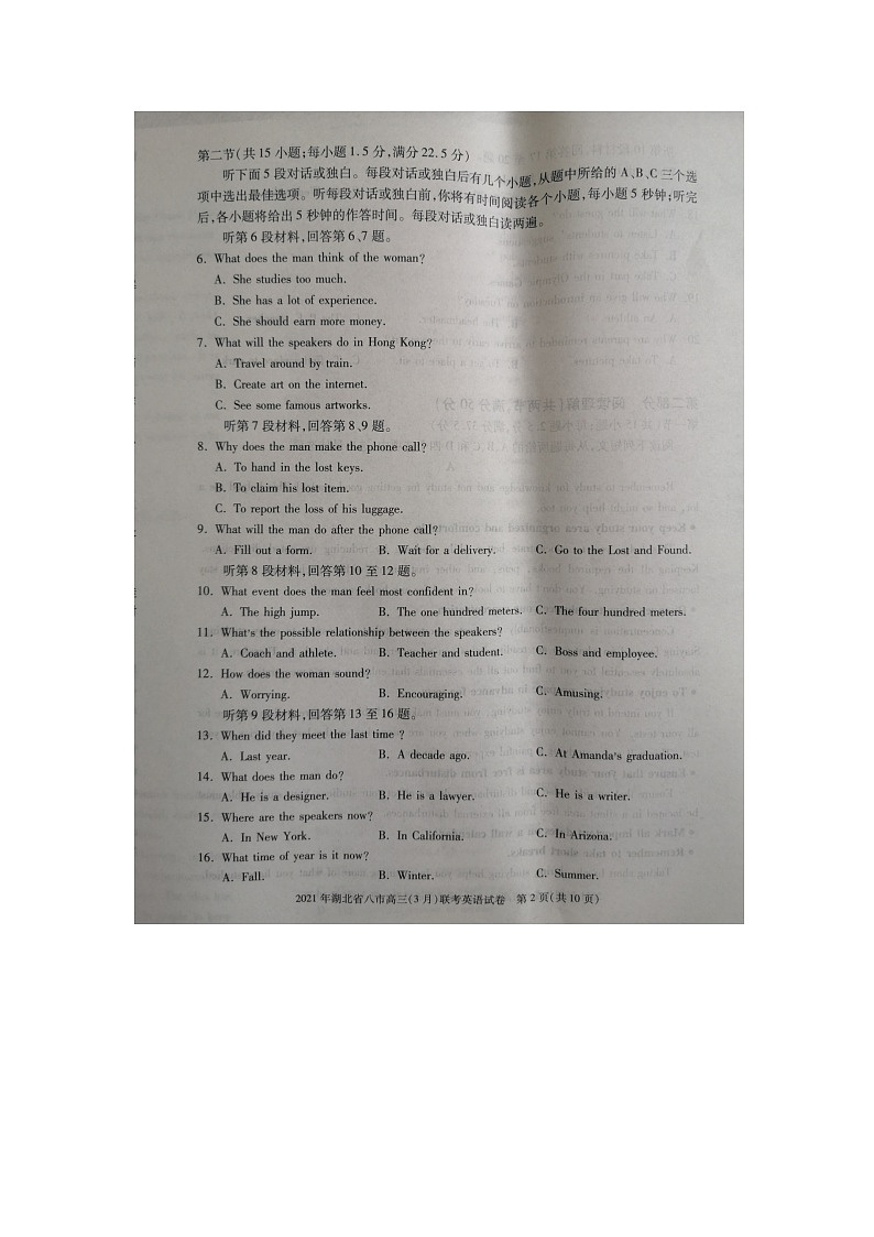 2021年湖北省八市高三（3月）联考英语试题（图片版含答案）第2页