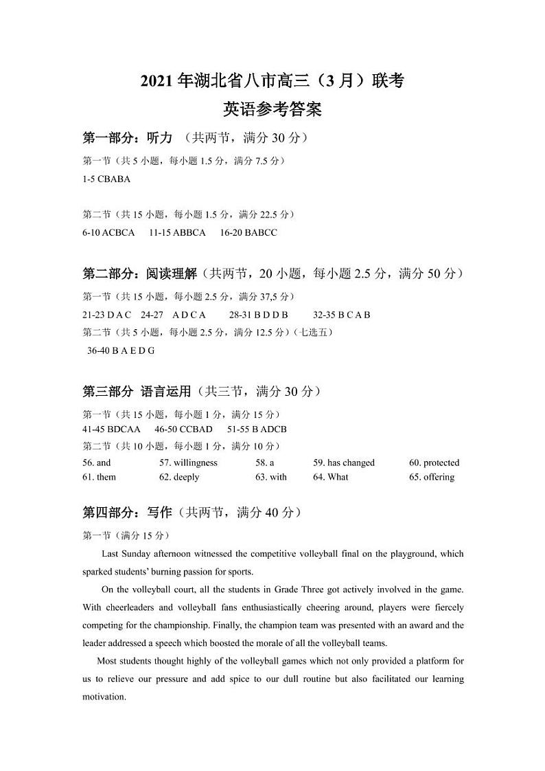 英语参考答案第1页