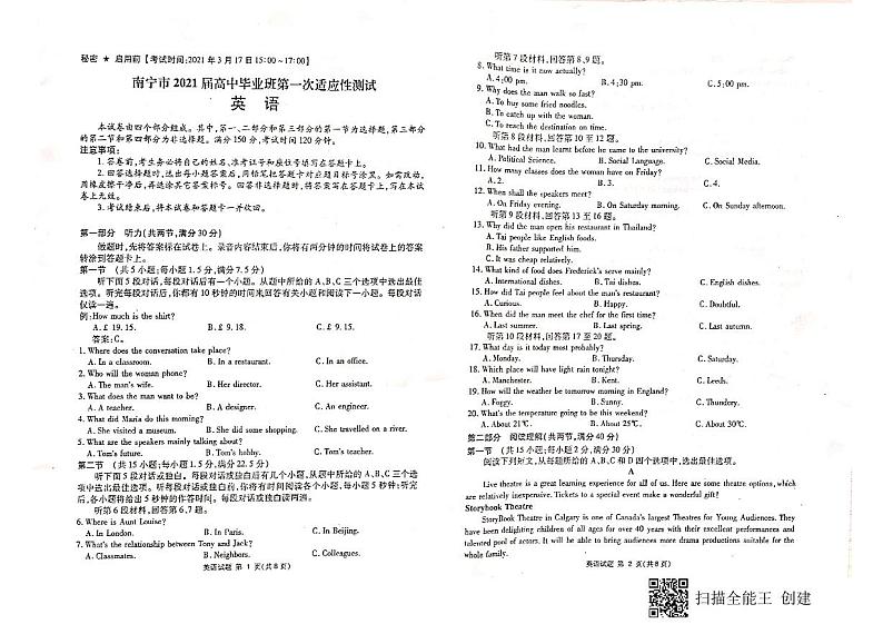 2021南宁高三下学期毕业班第一次适应性测试（3月）英语试题图片版含答案01