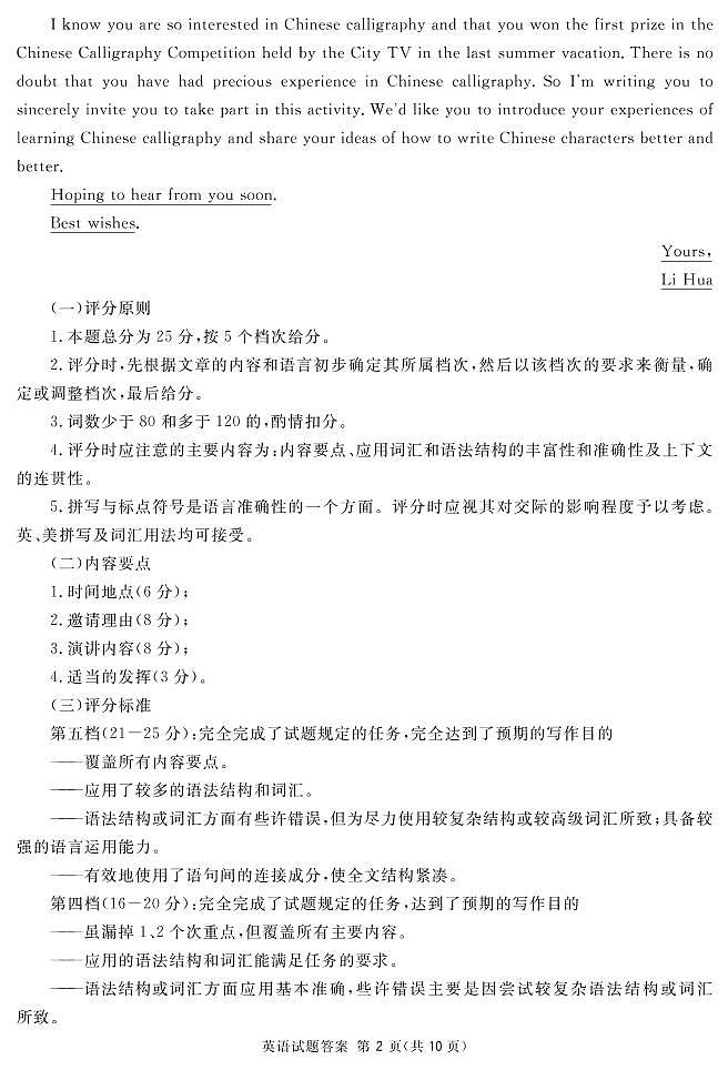 2021南宁高三下学期毕业班第一次适应性测试（3月）英语试题图片版含答案02