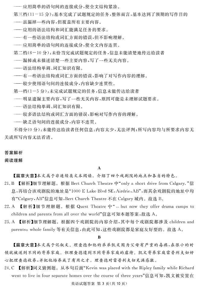 2021南宁高三下学期毕业班第一次适应性测试（3月）英语试题图片版含答案03