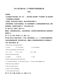 2021无锡高三下学期教学质量检测英语试卷含解析