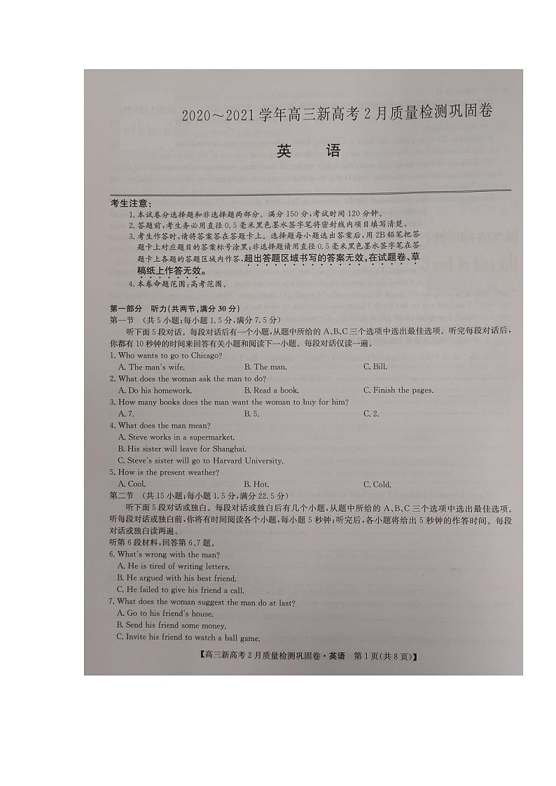 湖北省九师联盟2020-2021学年高三下学期新高考2月质量检测巩固卷英语试题（图片版）第1页