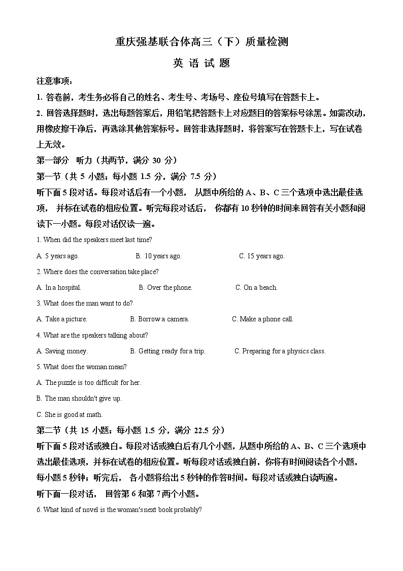 2021重庆强基联合体高三下学期质量检测英语试题含解析第1页
