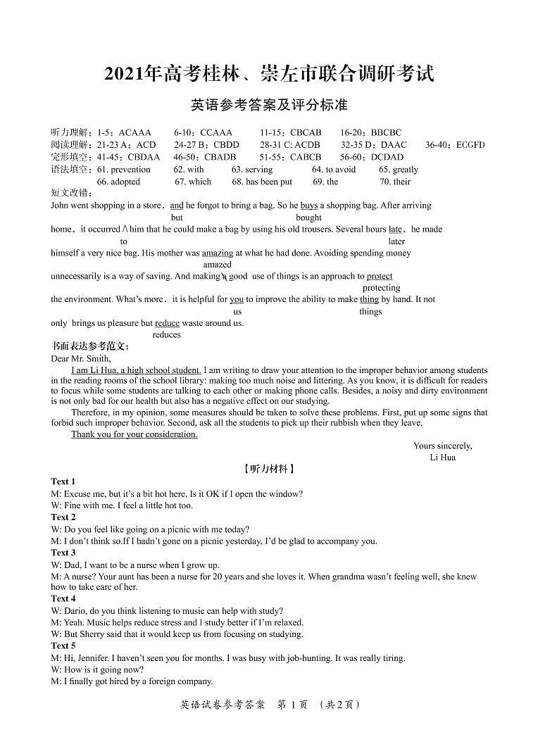 2021桂林、崇左高三联合调研考试（二模）英语试题（含听力）含答案01