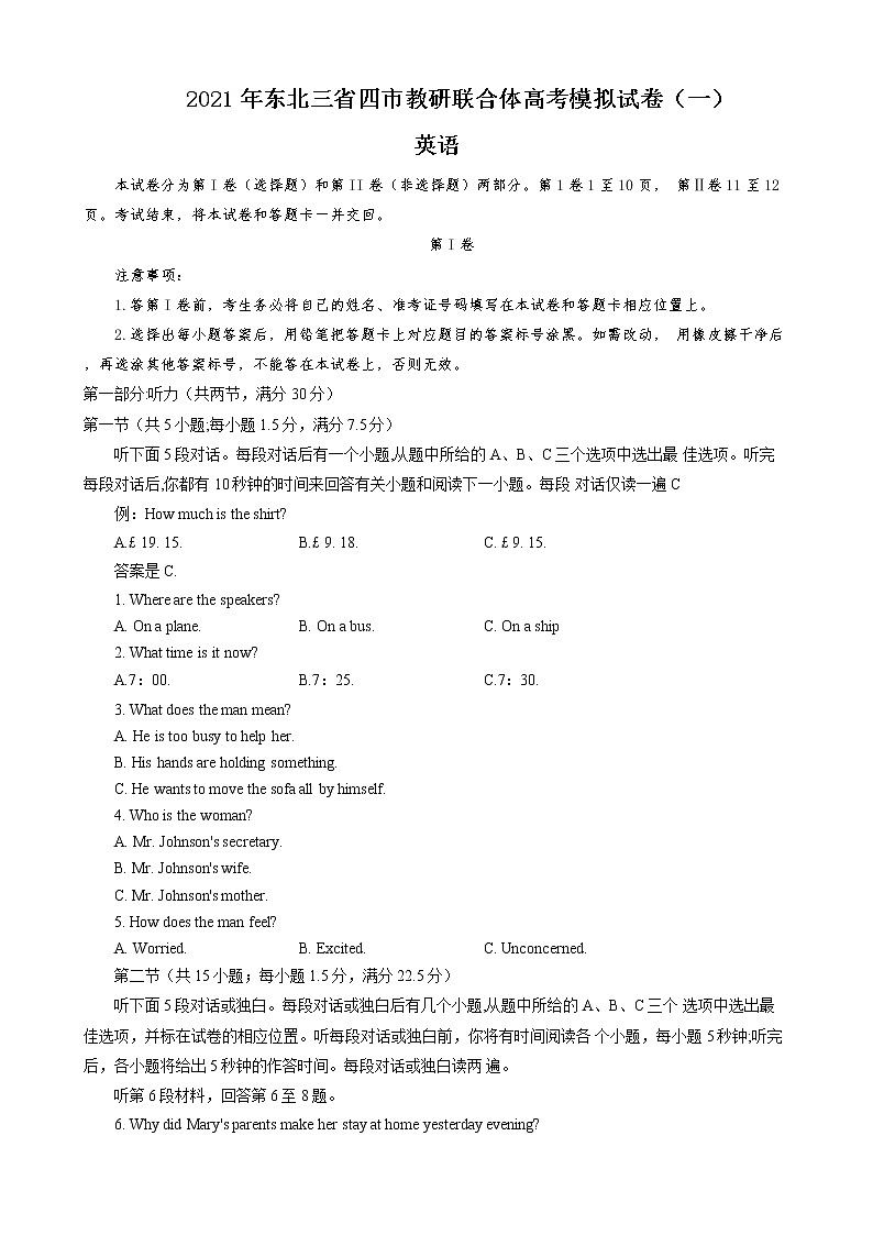 2021东北三省四教研联合体高三下学期3月高考模拟试卷（一）英语试题含答案01