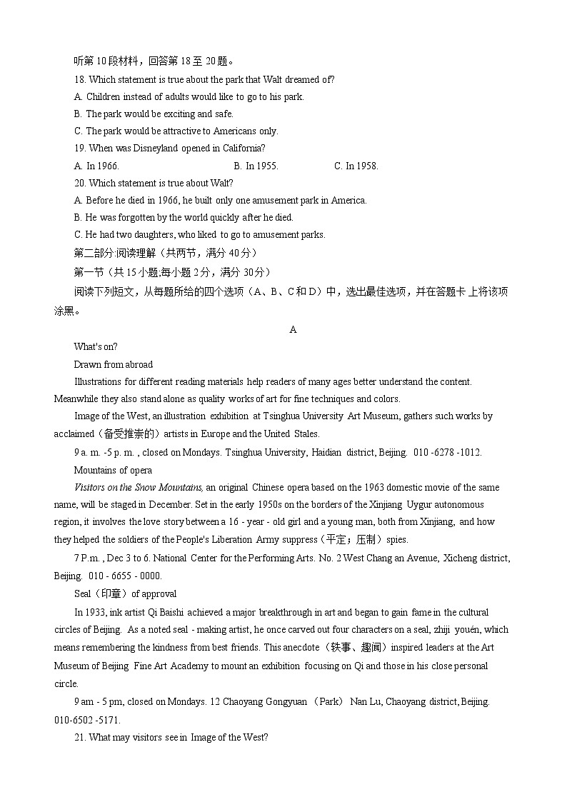 2021东北三省四教研联合体高三下学期3月高考模拟试卷（一）英语试题含答案03