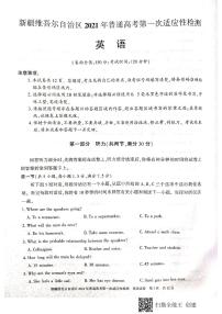 2021维吾尔自治区高三下学期普通高考第一次适应性检测英语试卷扫描版含答案