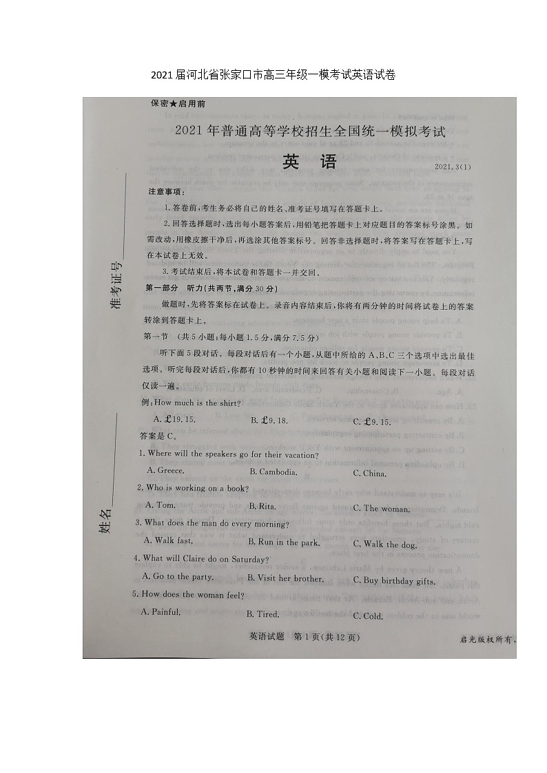 2021张家口高三高考一模考试英语试题扫描版缺答案第1页