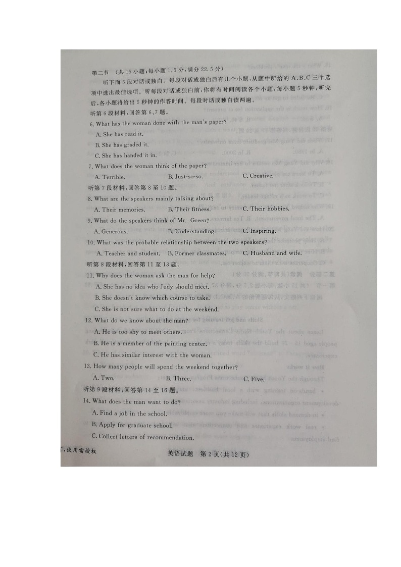 2021张家口高三高考一模考试英语试题扫描版缺答案第2页