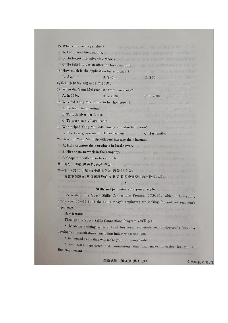 2021张家口高三高考一模考试英语试题扫描版缺答案第3页