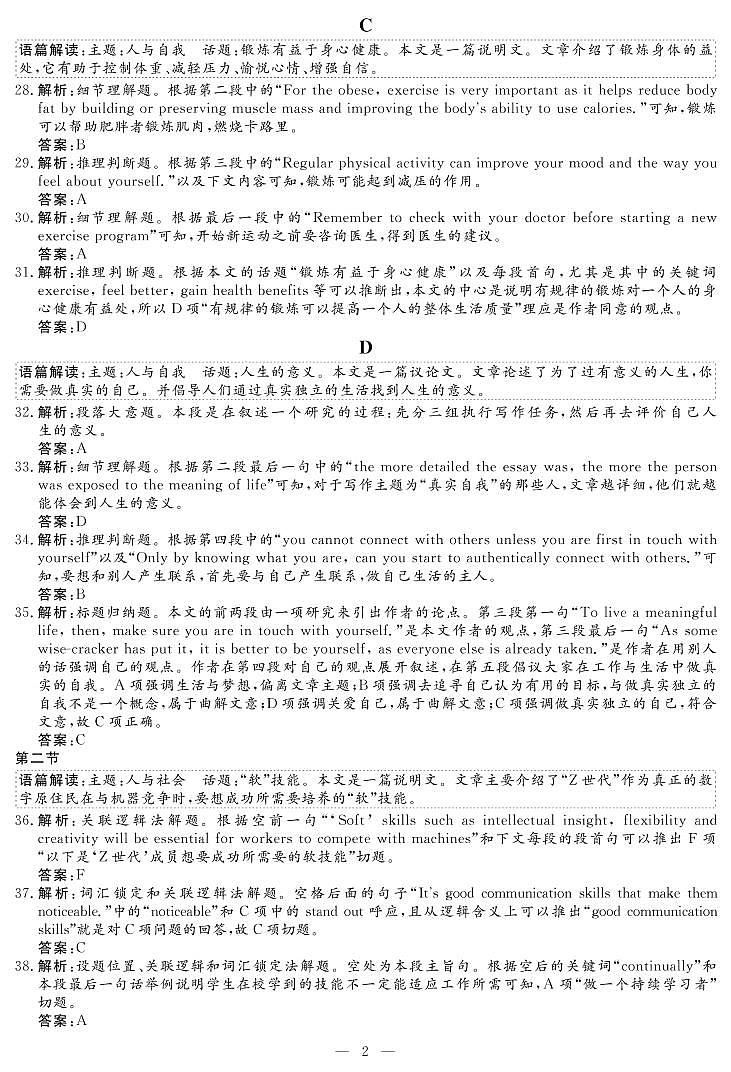 英语答案A第2页