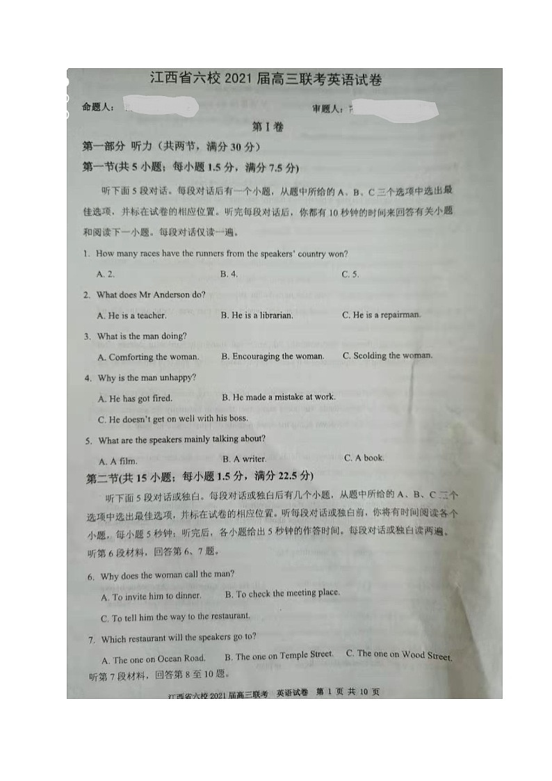 2021江西省六校高三3月联考英语试题扫描版缺答案第1页