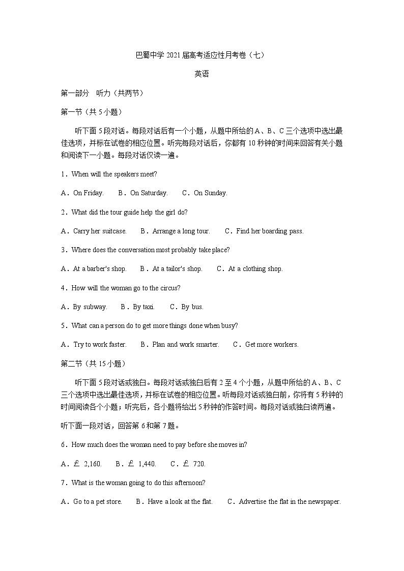 2021重庆市巴蜀中学高三高考适应性月考卷（七）英语试题含答案第1页