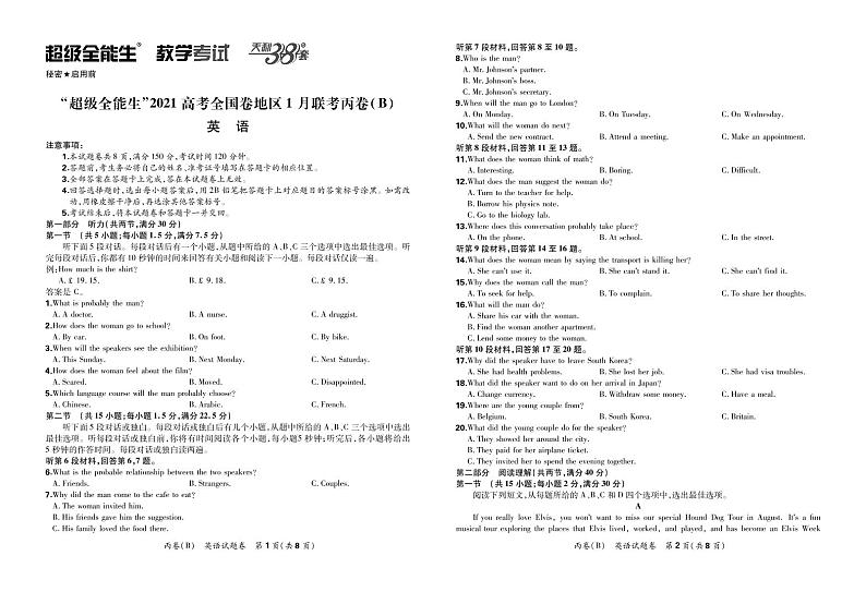 2021“超级全能生”高三全国卷地区1月联考丙卷（B）英语PDF版含解析（含听力）01