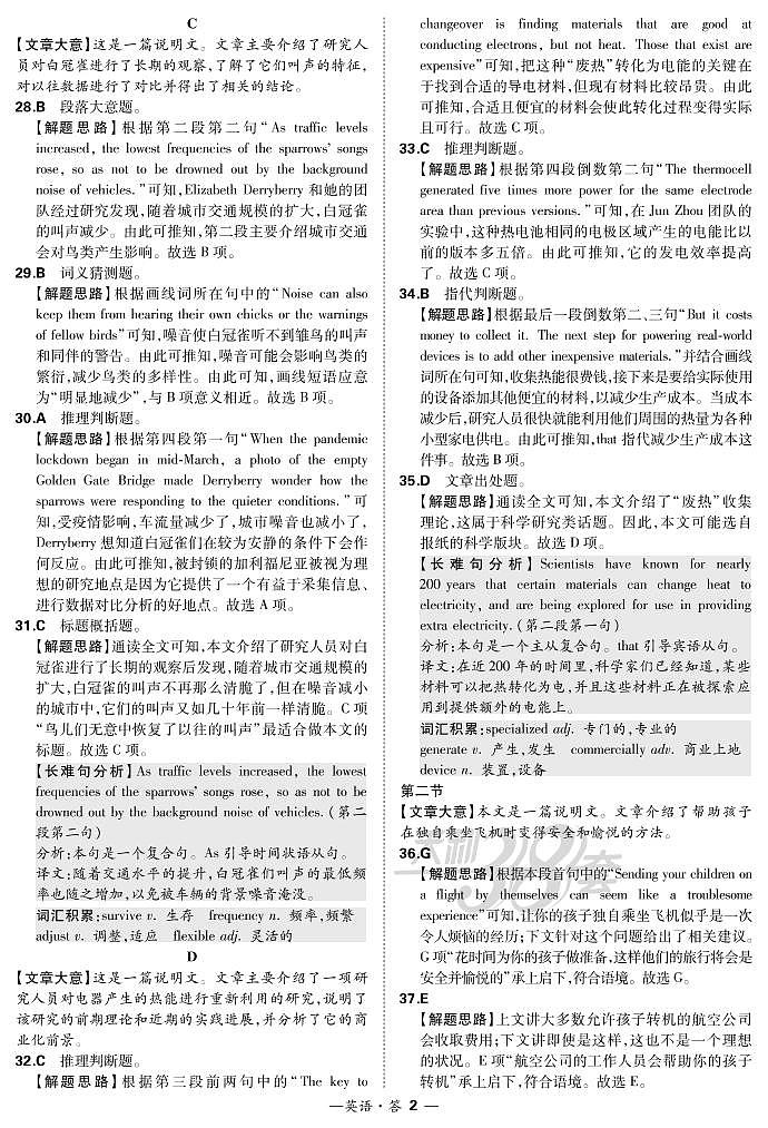 2021“超级全能生”高三全国卷地区1月联考丙卷（B）英语PDF版含解析（含听力）02