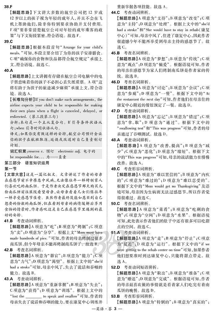 2021“超级全能生”高三全国卷地区1月联考丙卷（B）英语PDF版含解析（含听力）03