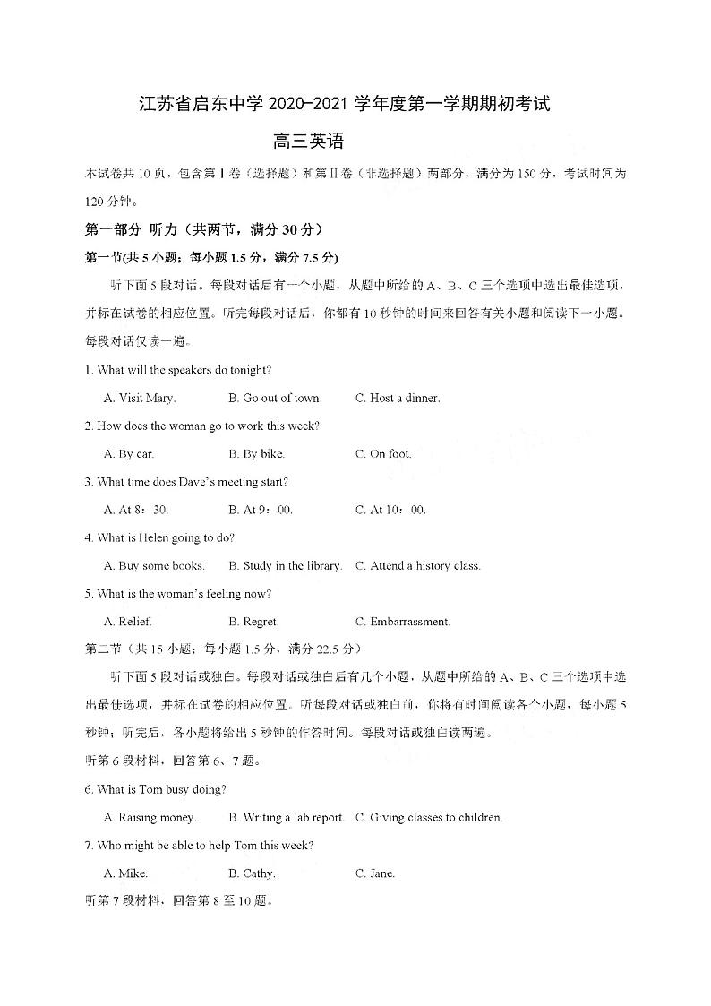 2021江苏省启东中学高三上学期期初考试英语PDF版含答案01