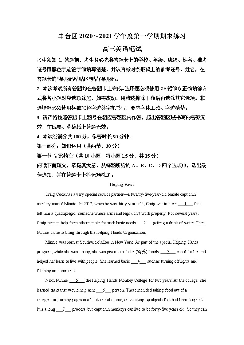 2021北京丰台区高三上学期期末考试英语试题含解析01