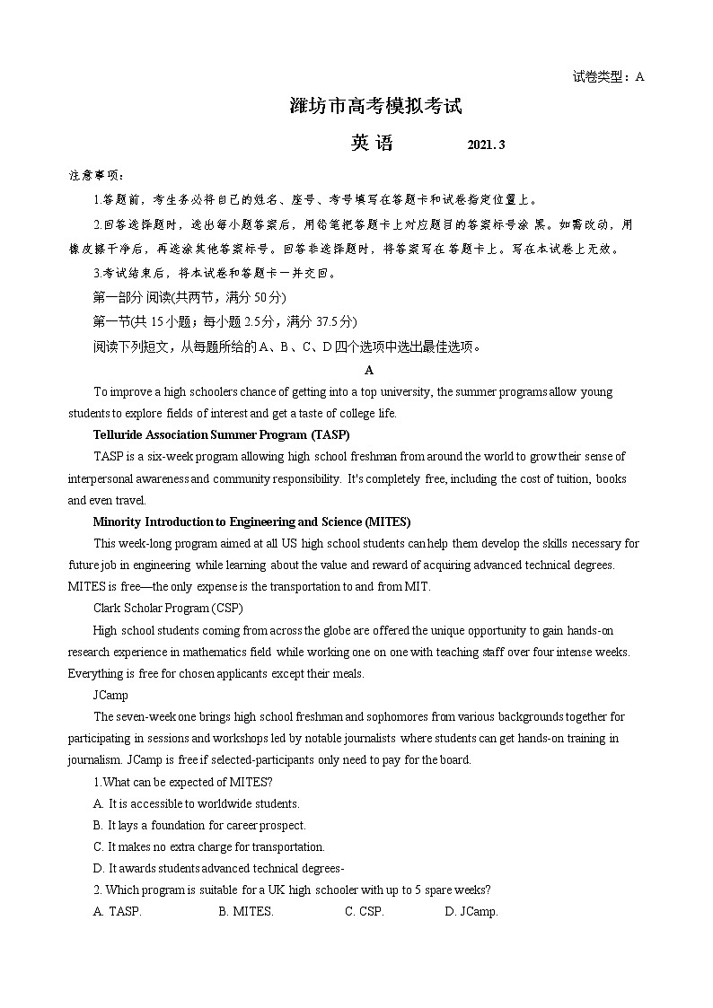 山东省潍坊市2021届高三3月高考模拟英语试题第1页