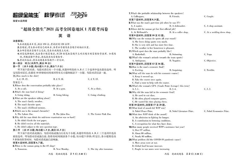 2021“超级全能生”高三全国卷地区1月联考试题（丙卷）英语PDF版含解析（含听力）01