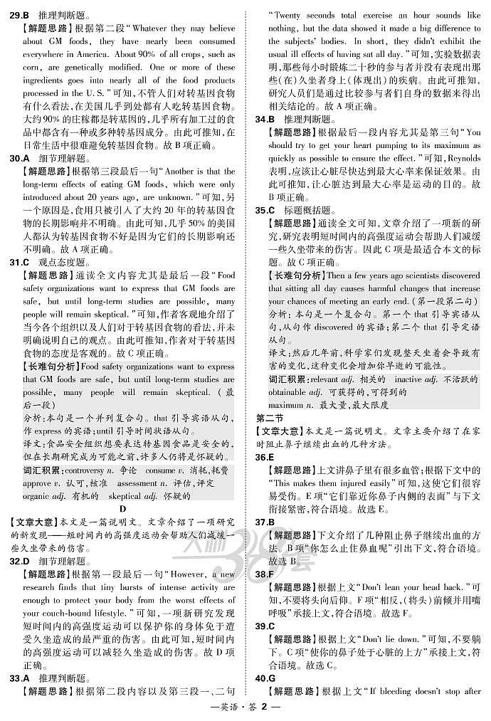 2021“超级全能生”高三全国卷地区1月联考试题（丙卷）英语PDF版含解析（含听力）02