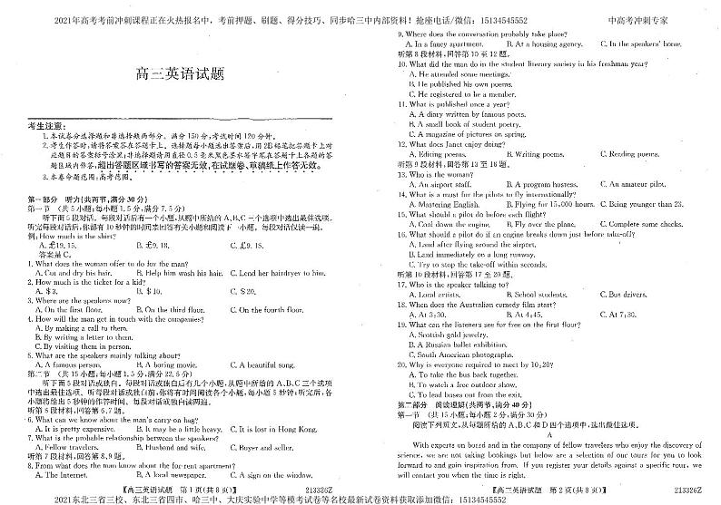 2021省齐齐哈尔高三下学期第一次模拟考试英语PDF版含答案01