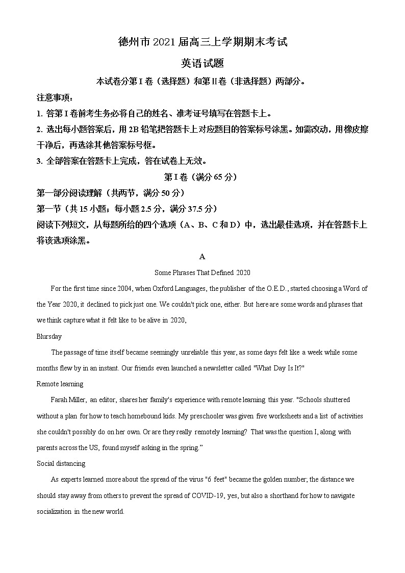 2021德州高三上学期期末考试英语试题含答案01