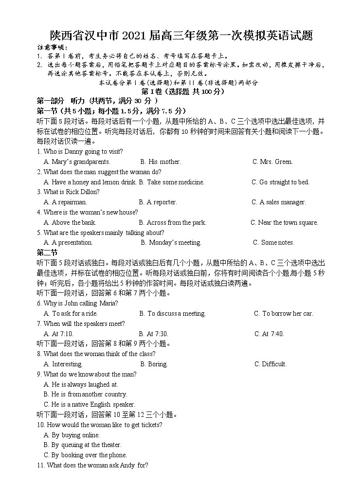 陕西省汉中市2021届高三年级第一次模拟英语试题第1页