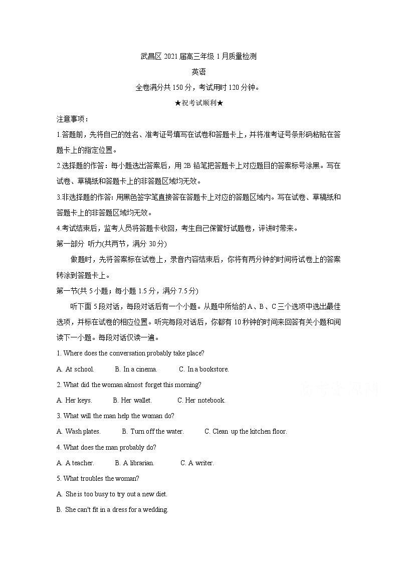 2021武汉武昌区高三1月质量检测英语含答案01