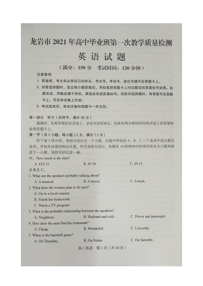 2021龙岩高三下学期3月第一次教学质量检测英语试题图片版含答案01